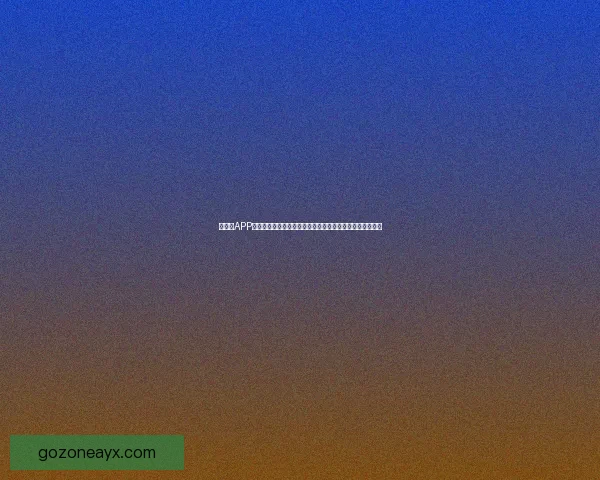 爱游戏APP下载最新版畅享精彩游戏体验快来获取最新版本玩法与功能 爱游戏APP下载最新版畅享精彩游戏体验快来获取最新版本玩法与功能